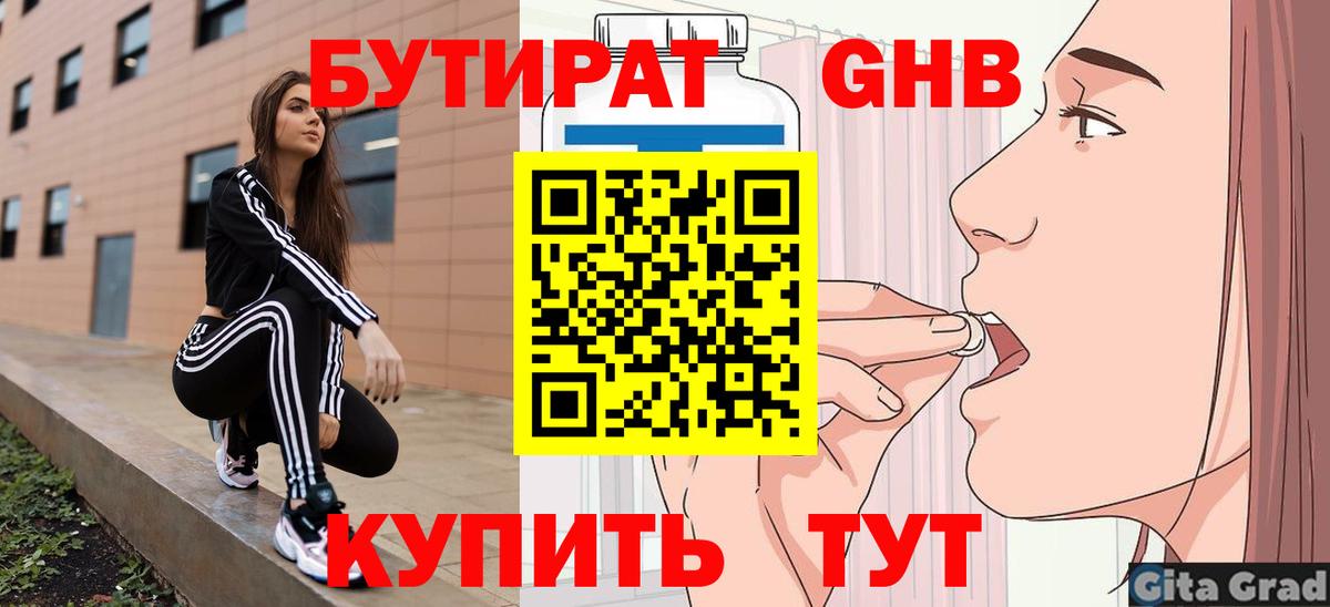 Бутират BDO 33% Мыски