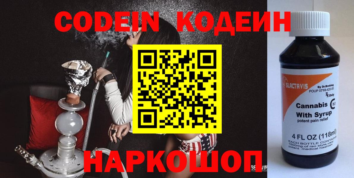 Мыски  Кодеин Purple Drank  Вход с VPN 