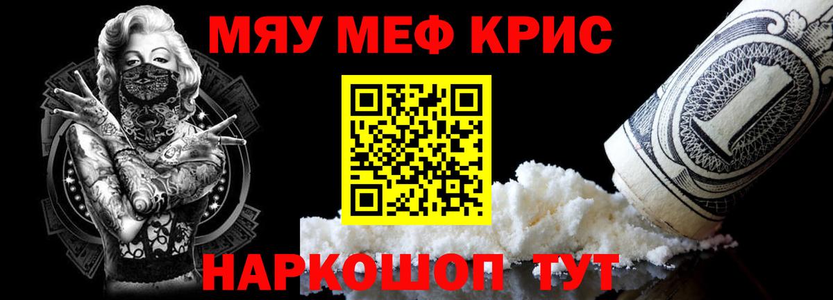 Мефедрон Мыски